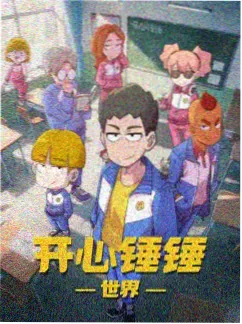 河马短剧《机械心》科幻热血动漫短剧封面